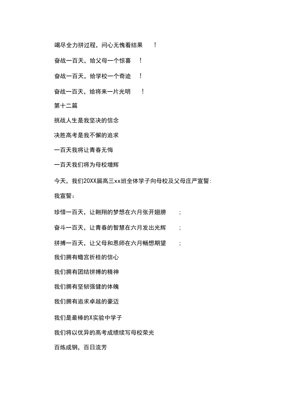 高考百日誓师大会誓词集锦_第5页