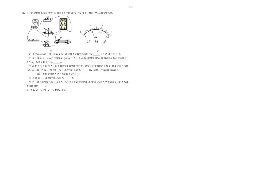 江苏省苏州市吴江区实验中学202X年中考物理模拟试卷(含解析)_第5页