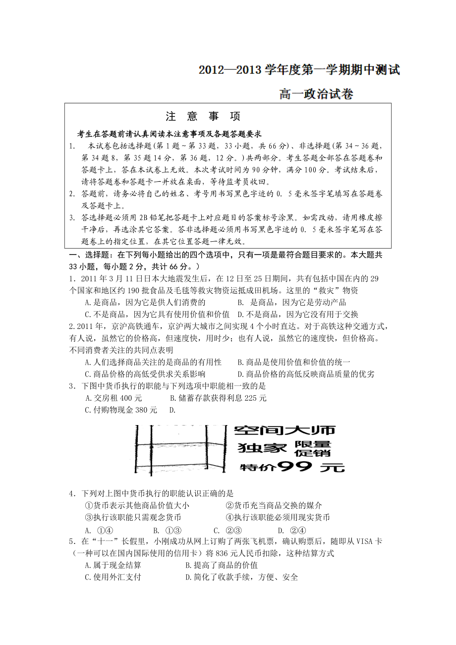 江蘇徐州第五中學(xué)12-13高一上期中考試-政治_第1頁