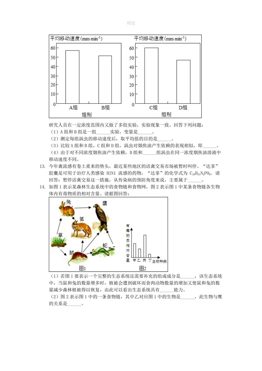 浙江省寧波市202X年中考生物一模試卷_第4頁