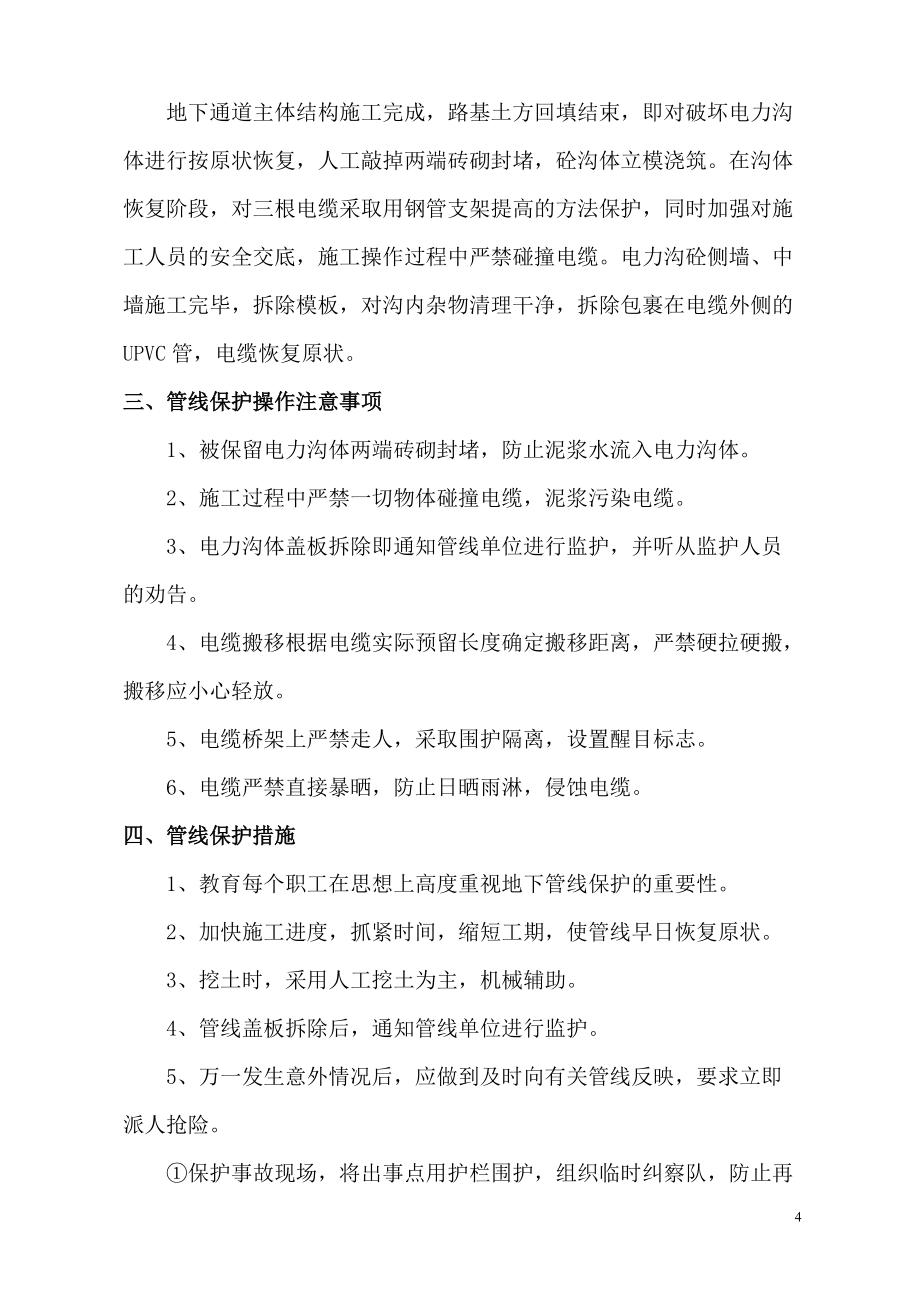 管线保护方案_第4页