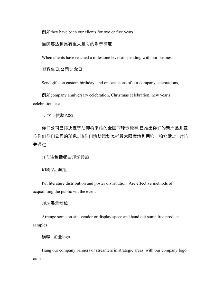 商務英語口語5-8單元答題方向_第4頁