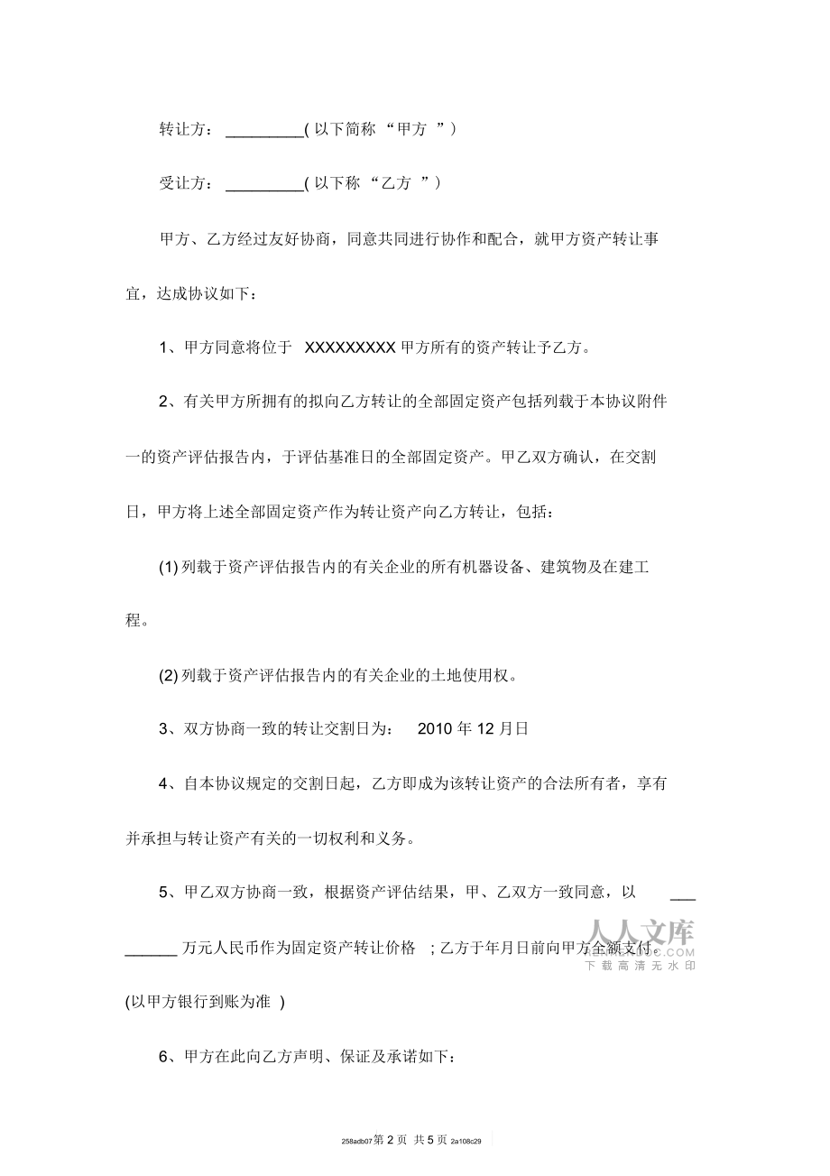 融資租賃資產(chǎn)轉(zhuǎn)讓協(xié)議范本_第2頁