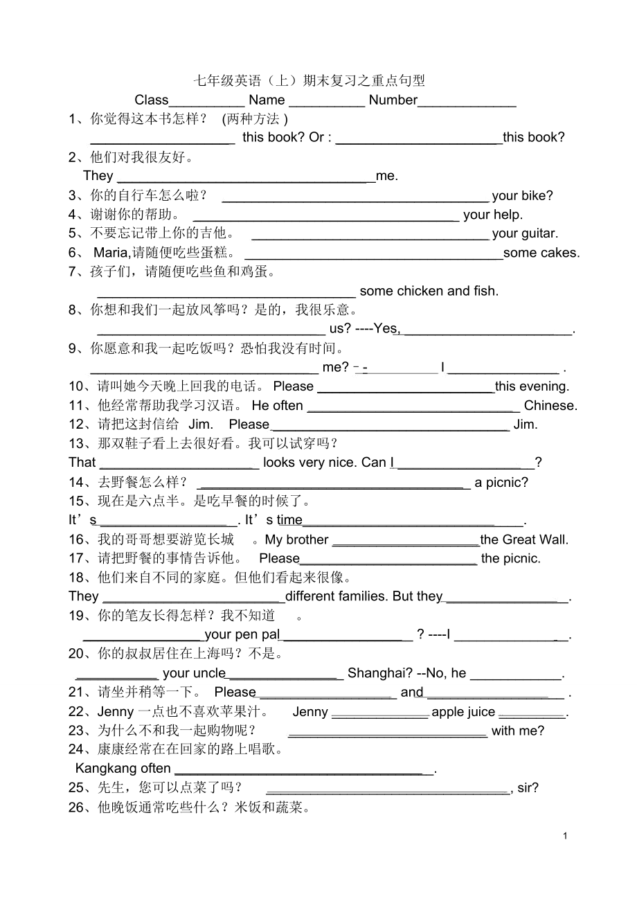 (完整版)七年級(jí)英語完成句子重點(diǎn)答案_第1頁