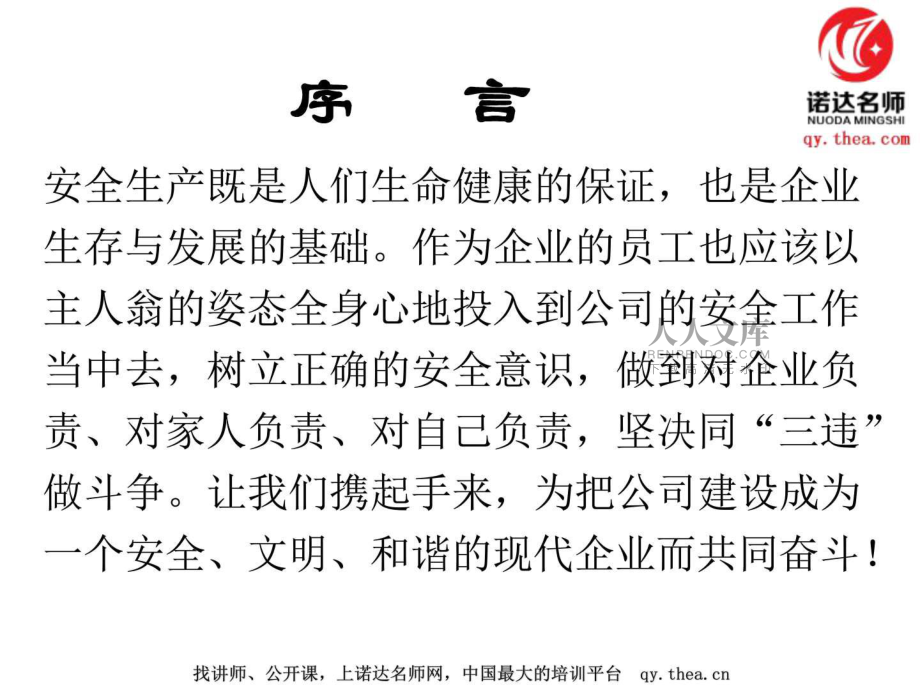 员工安全培训--经典.ppt课件_第2页