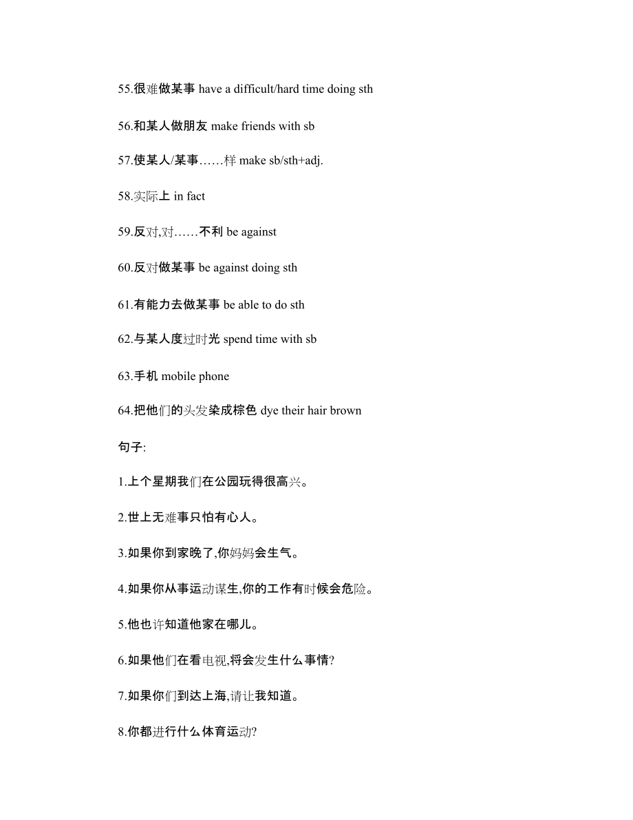 英語八年級下冊詞組句子總結(jié)大全-unit5_第4頁