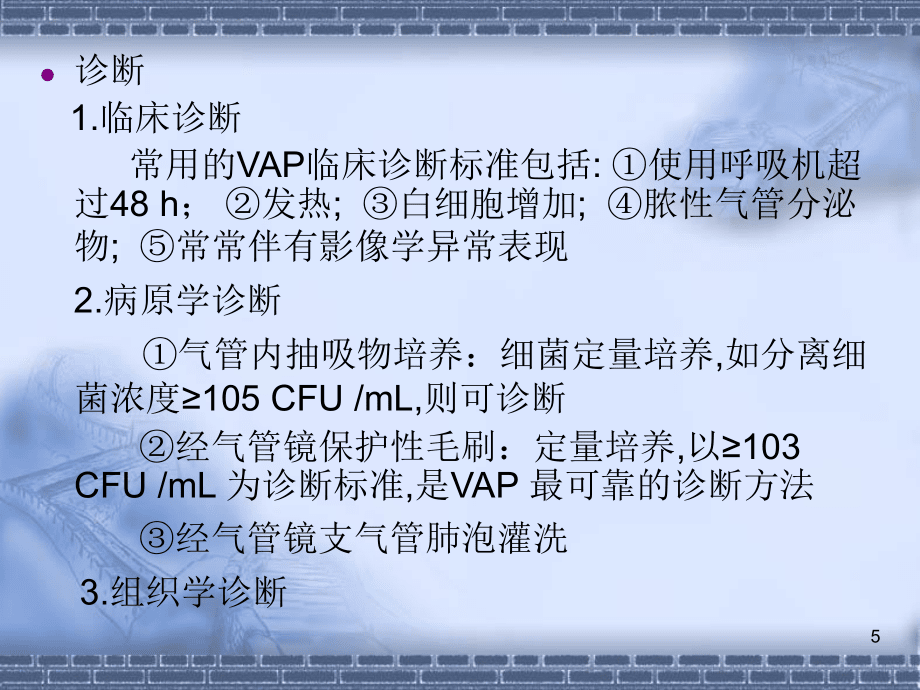 醫(yī)院感染相關(guān)基礎(chǔ)知識_第5頁