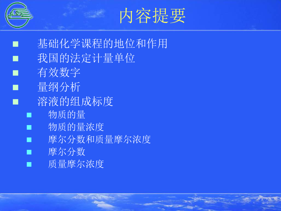 基礎(chǔ)化學(xué) 第一章 緒論_第2頁