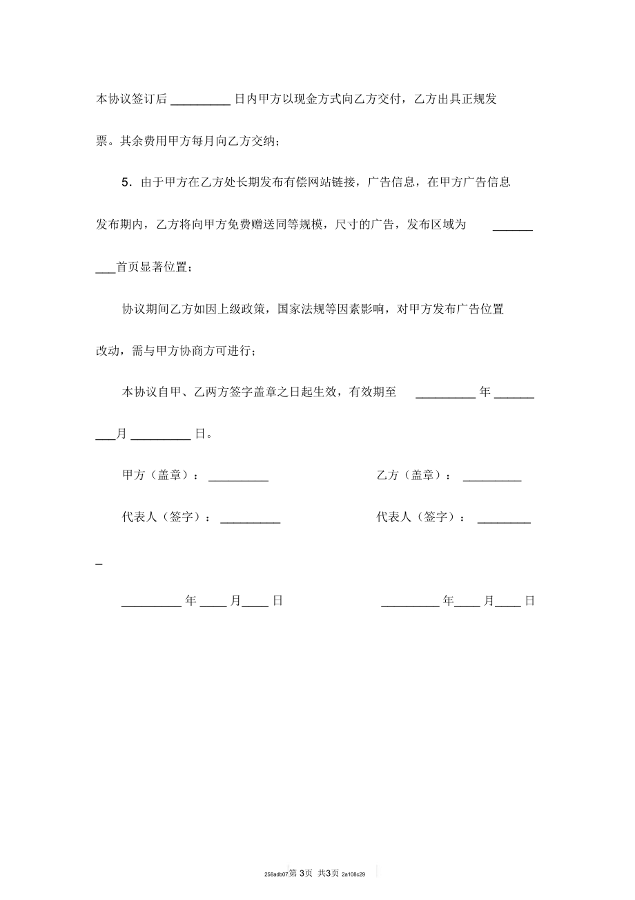 網站信息發布協議范本專業版_第3頁