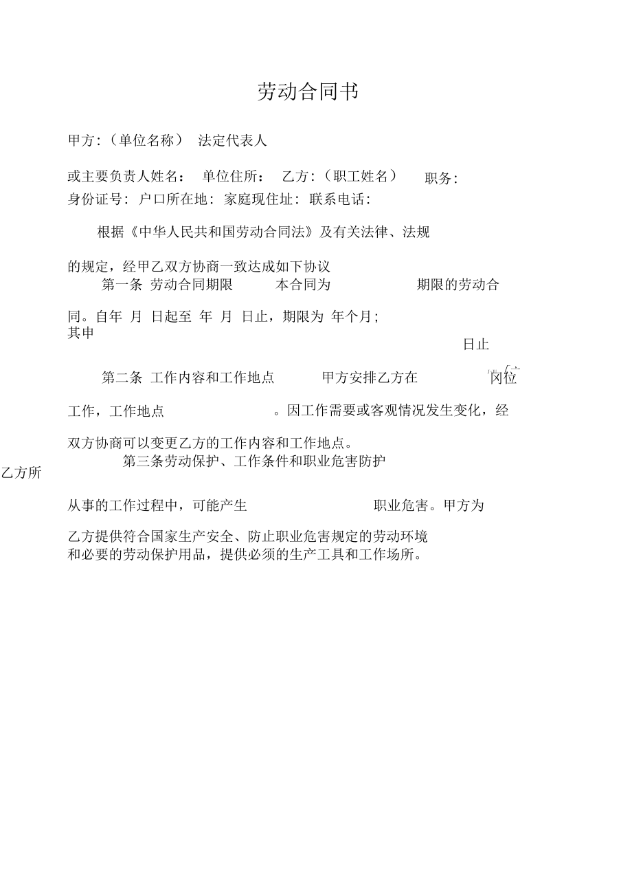 勞動合同書勞動局_第1頁