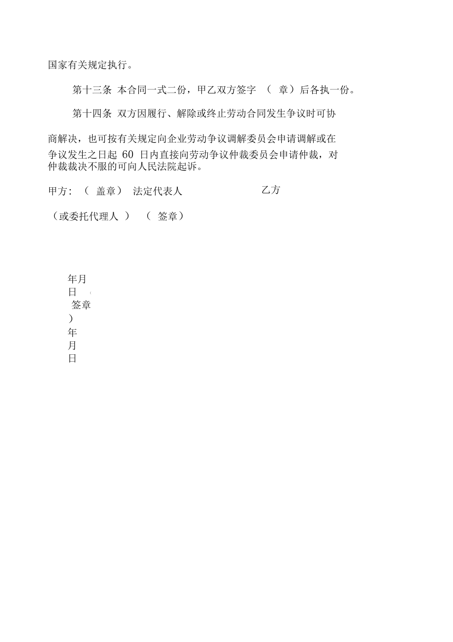 勞動合同書勞動局_第4頁