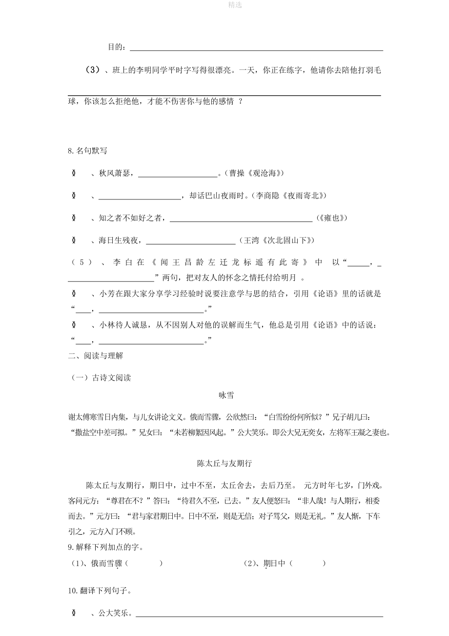 湖南省安仁县玉潭实验学校202X学年七年级语文上学期期末考试试题_第3页