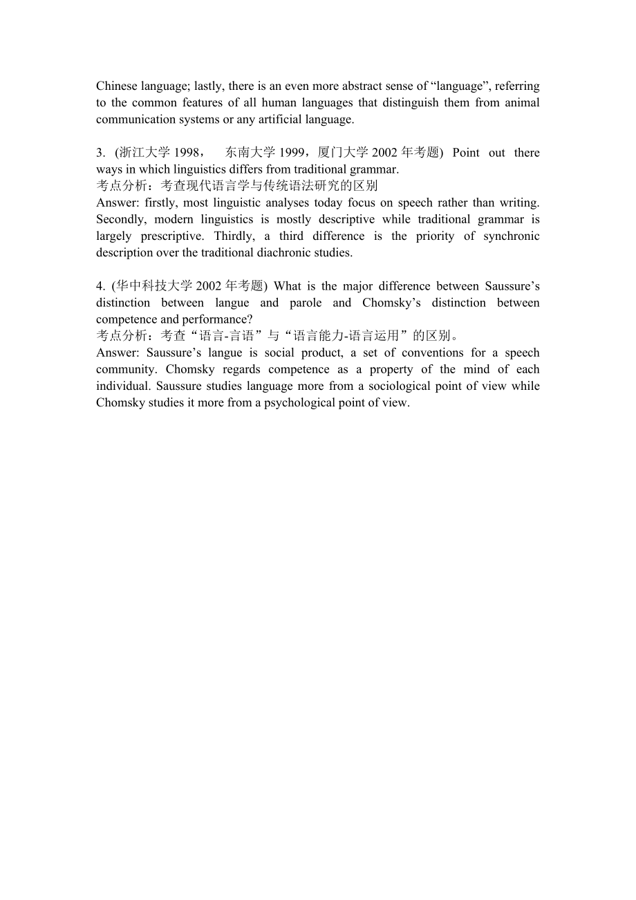 名校研究生入學考試真題選1_第3頁