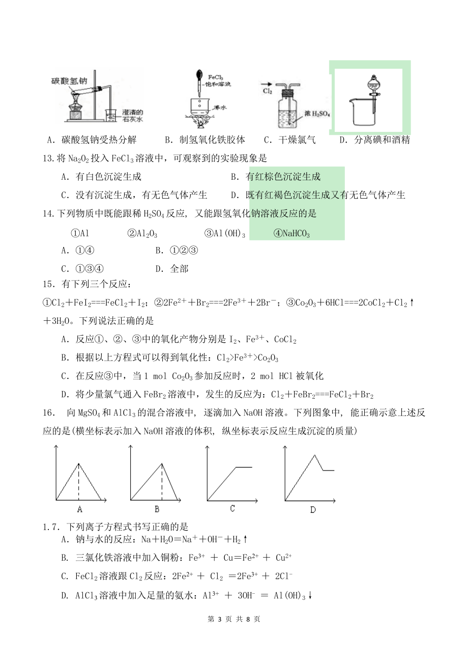 2016-2017學(xué)年貴州省遵義四中高一第一學(xué)期第二次月考化學(xué)試題_第3頁