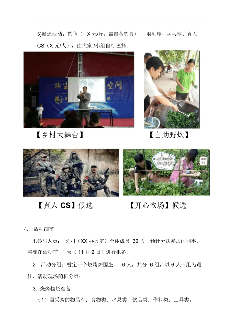 公司每月團建活動方案_第2頁