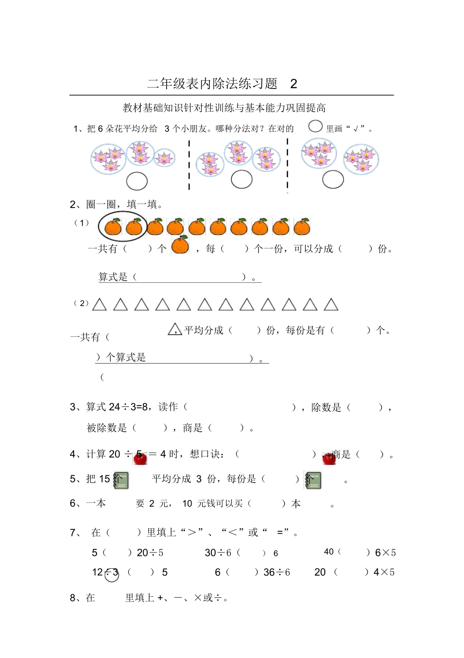 (完整版)數學二年級下冊《表內除法(二)》練習題(2)_第3頁