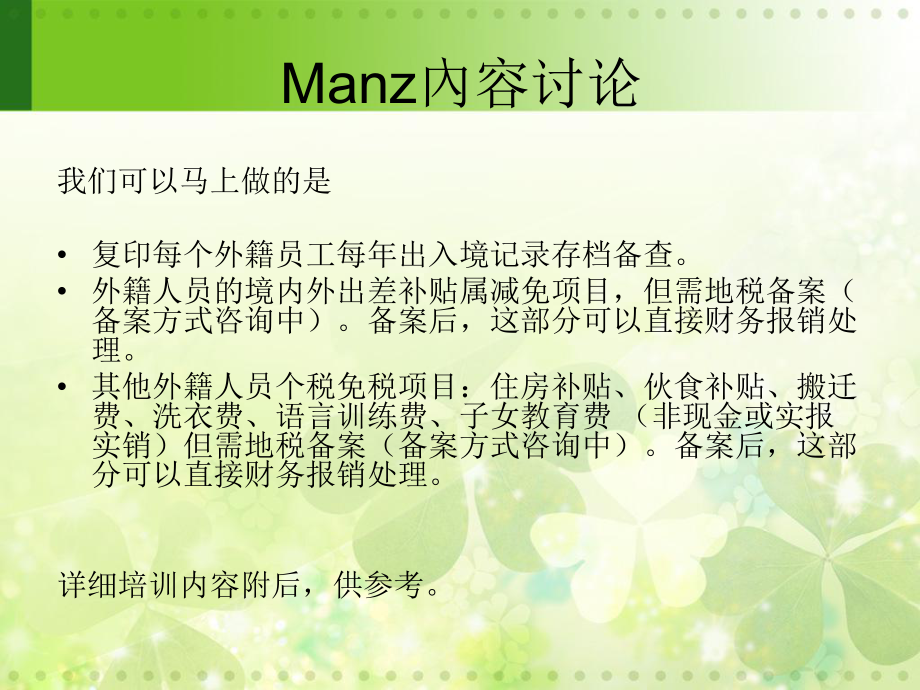 外籍人员个人所得税讲解20131114_第3页