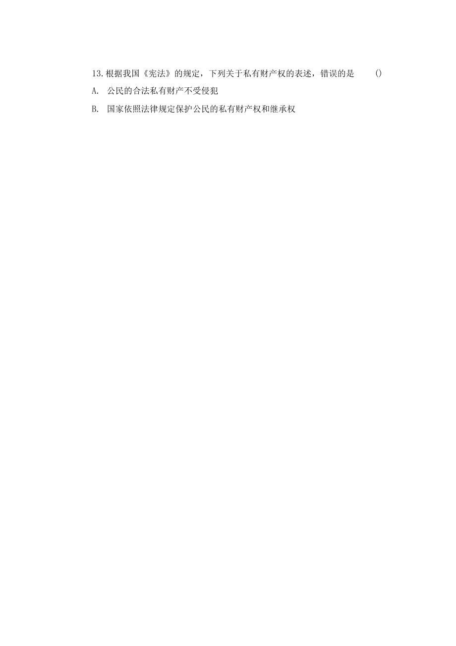 安徽滁州定远县事业单位招考笔试试题_第3页