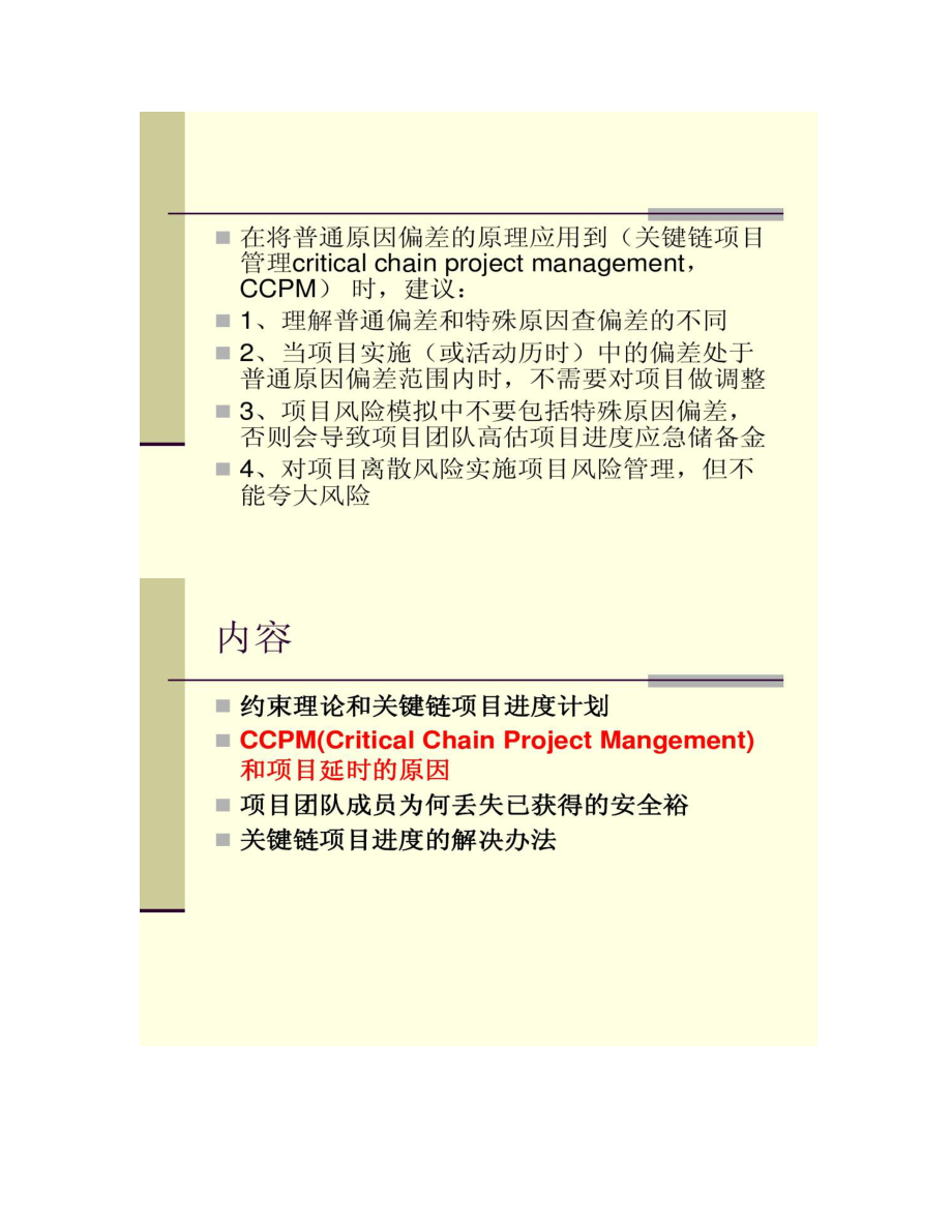 第4章 关键链项目进度计划_第5页