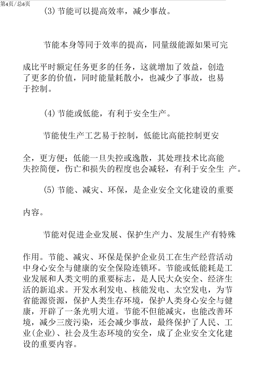 企业安全文化与节能文化_第4页