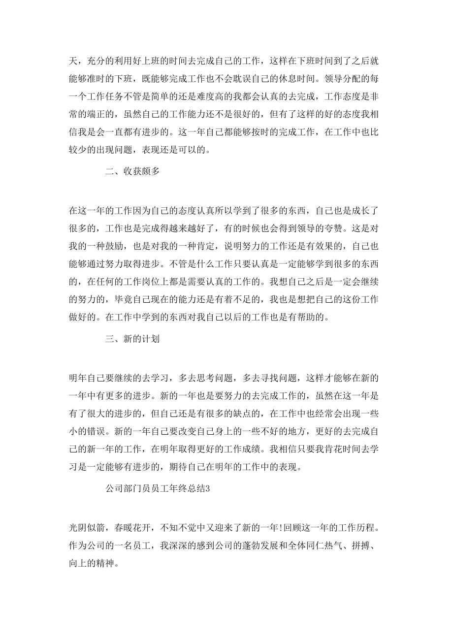 公司部門員員工年終總結(jié)_第3頁