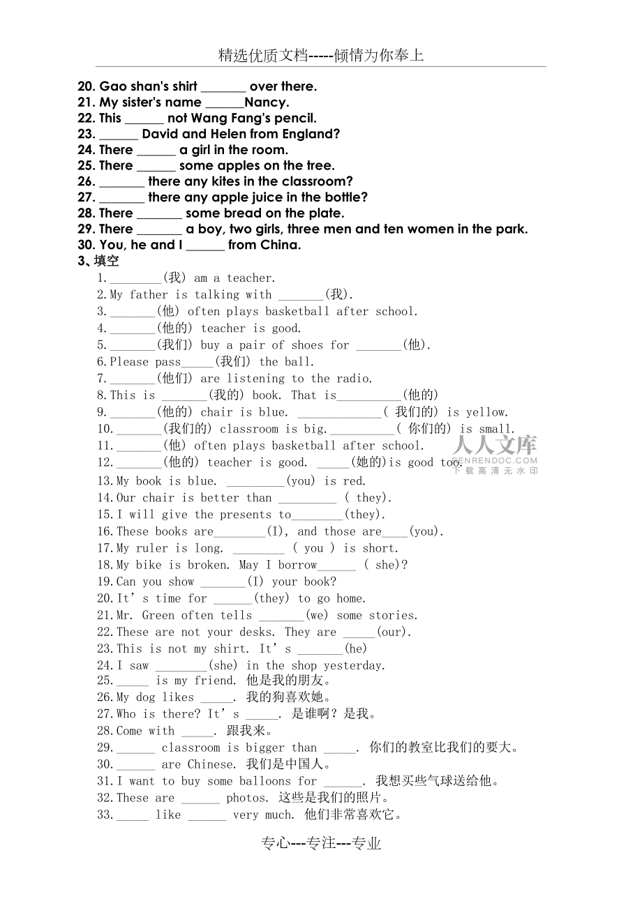 小學(xué)階段形容詞性物主代詞與名詞性物主代詞的練習(xí)(共3頁)_第2頁
