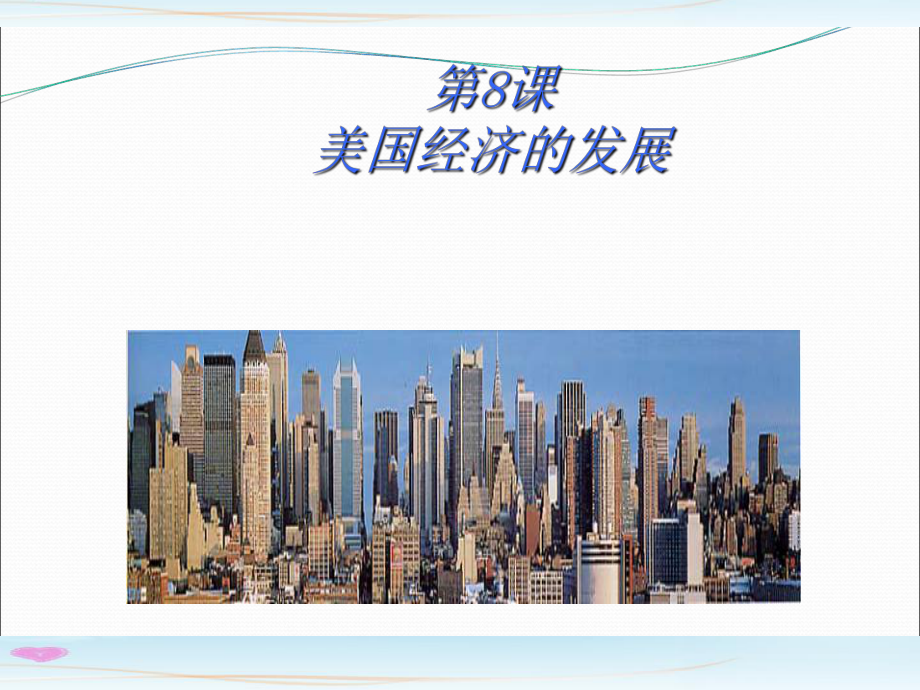 九年級(jí)歷史下冊(cè)第8課_第4頁
