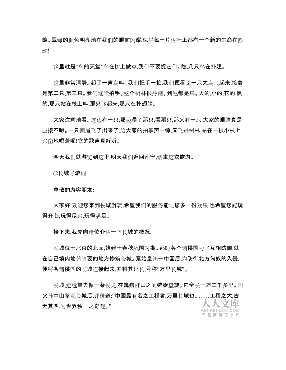 四年级上册5-6单元作文_第2页
