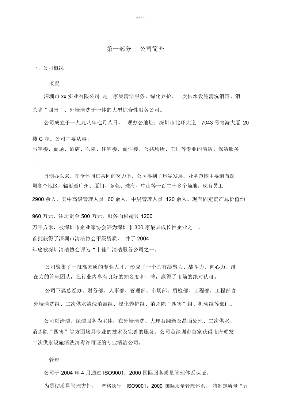 xx小區(qū)清潔服務(wù)方案書_第4頁