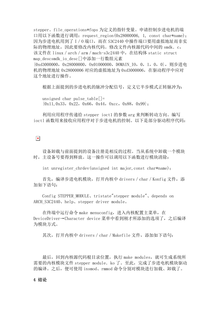 基于Linux的C02激光雕刻系統(tǒng)步進(jìn)電機(jī)驅(qū)動(dòng)程序_第3頁(yè)