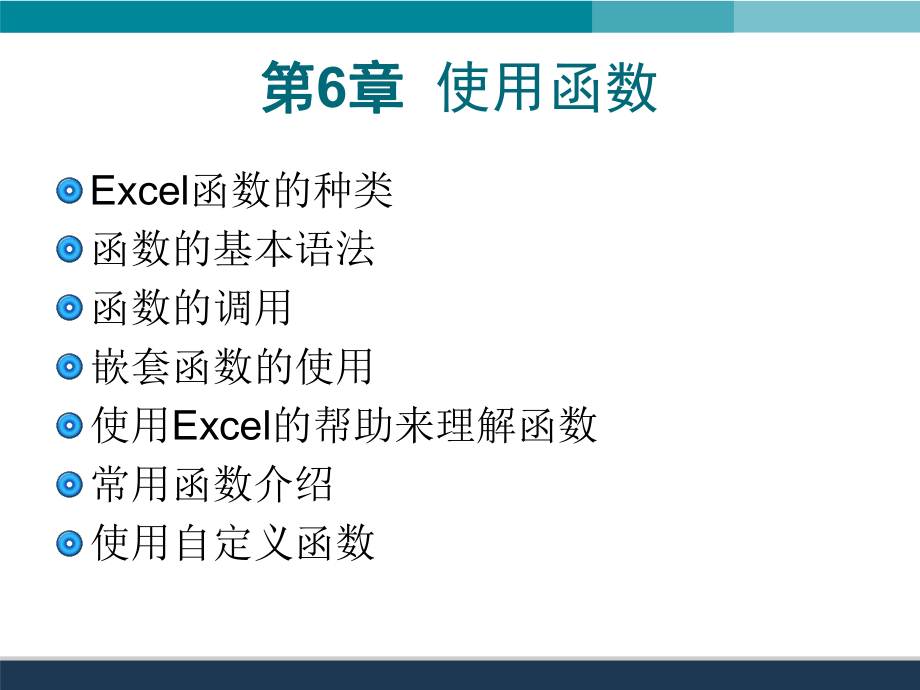 常用的20个EXCEL函数的使用详解_第2页