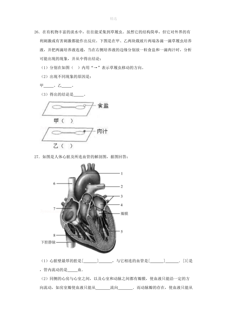 湖南省长沙市202X年中考生物仿真试卷(四)_第5页