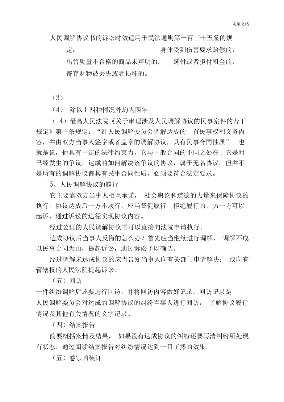 人民调解工作流程_第5页