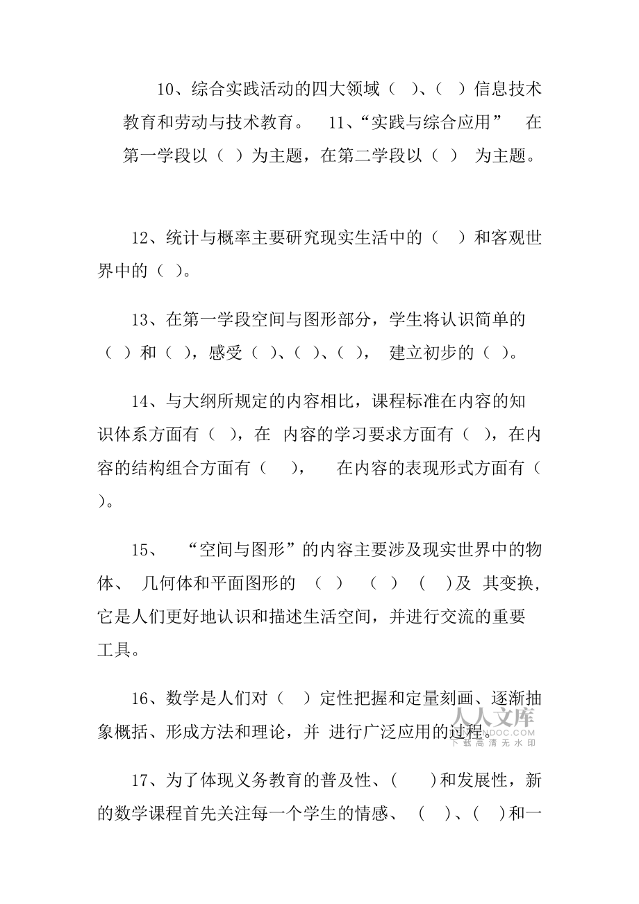 2018新版小學數學新課程標準測試題及答案_第2頁
