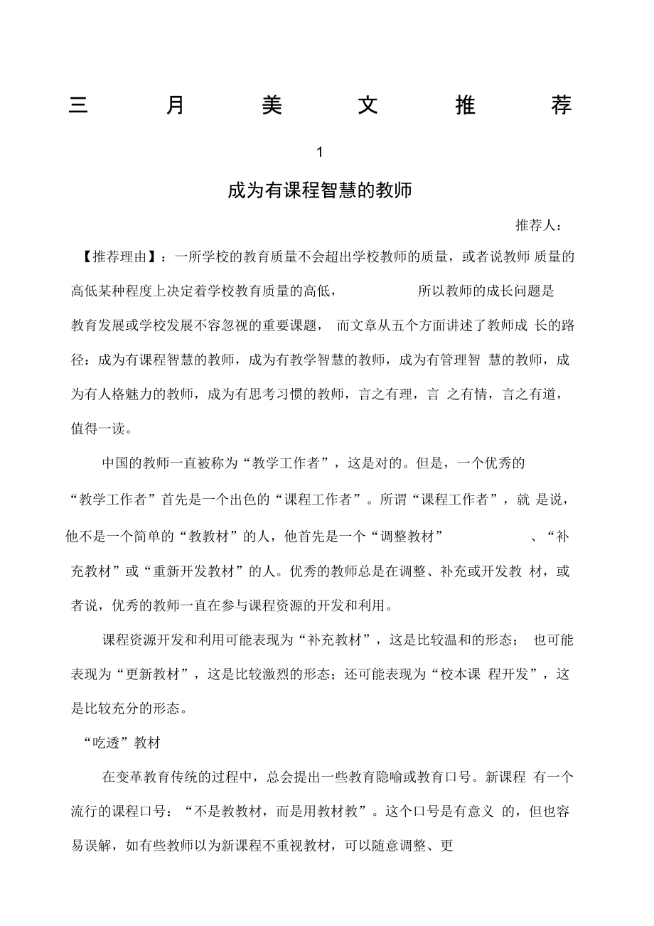 教师美文四篇_第1页