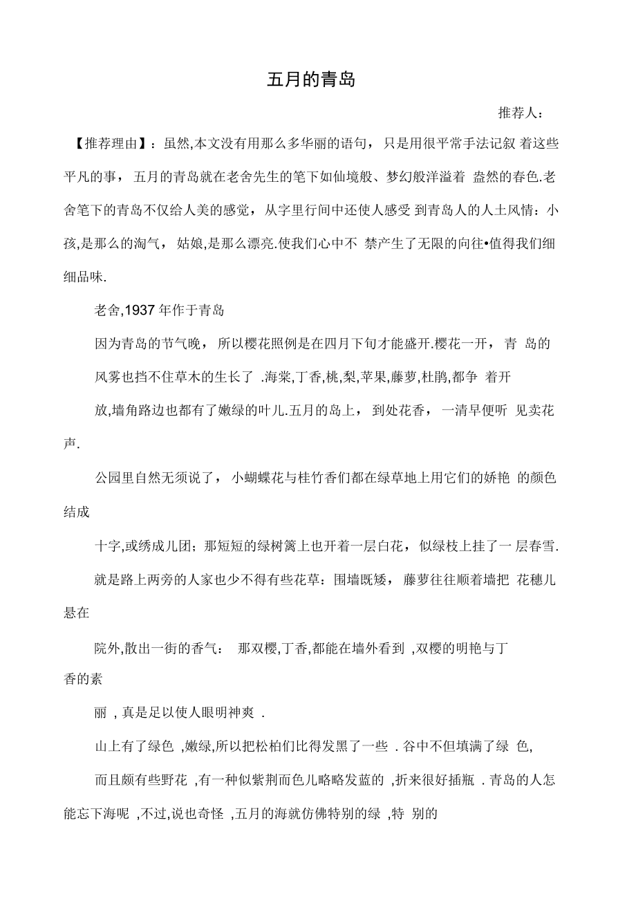 教师美文四篇_第4页