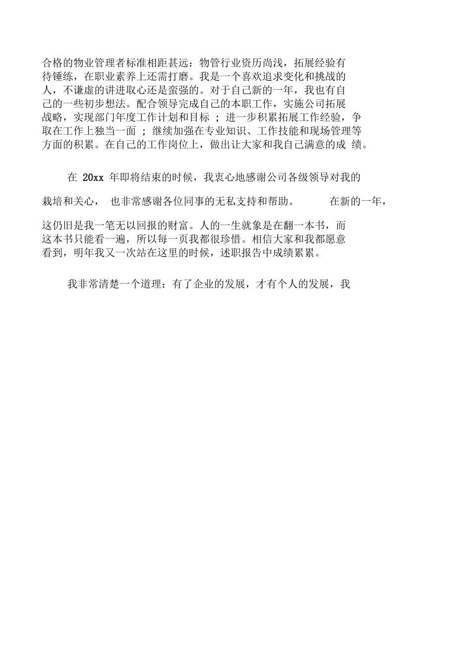 主管的述职报告_第4页