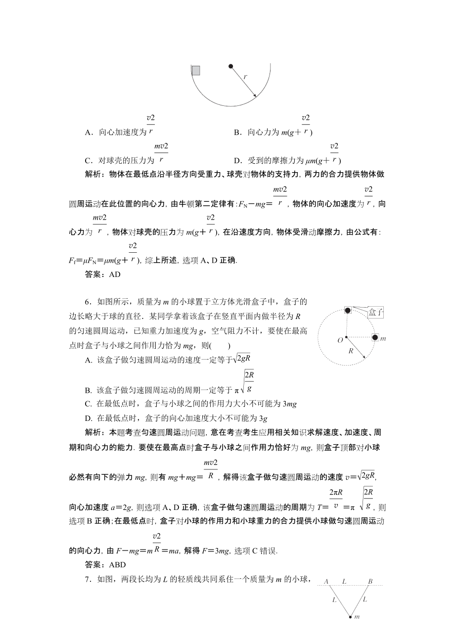 第4章 第3单元_第3页