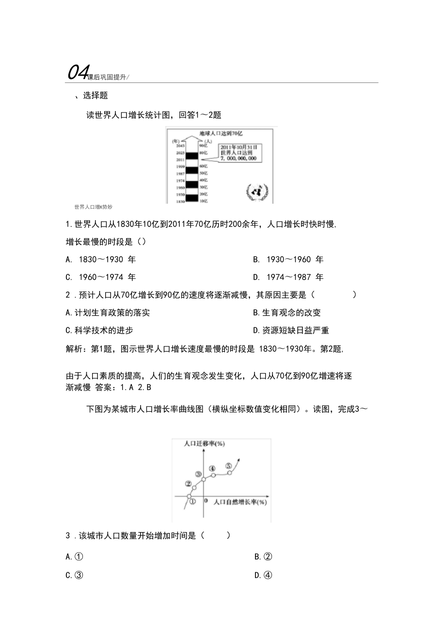 高中地理必修二练习题第一章第一节人口增长模式_第1页