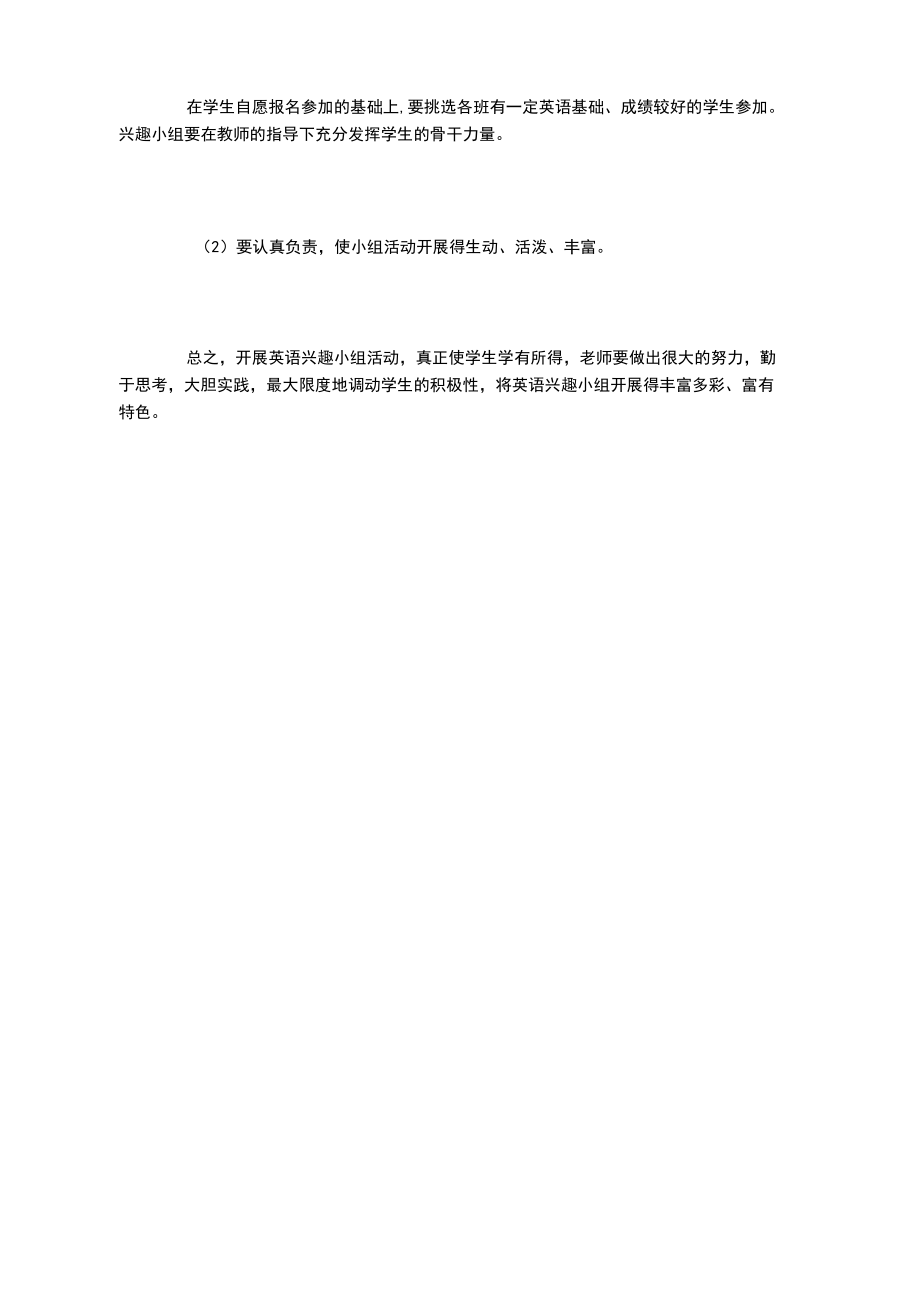 小学英语兴趣小组活动工作计划_第3页