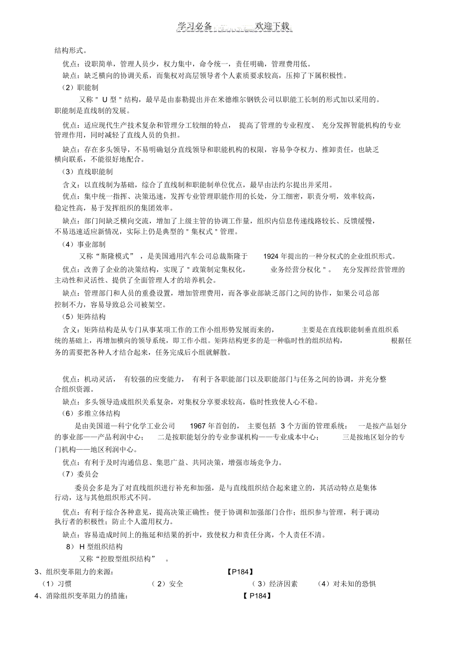 管理學原理與實務期末復習重點_第3頁