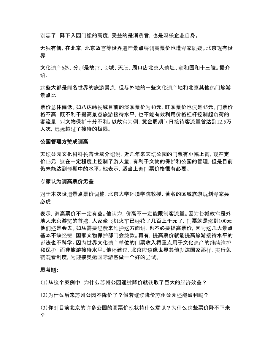 微觀經濟學案例分析(1-4章)_第3頁
