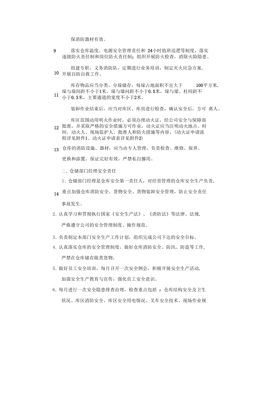 仓库安全管理制度_第3页