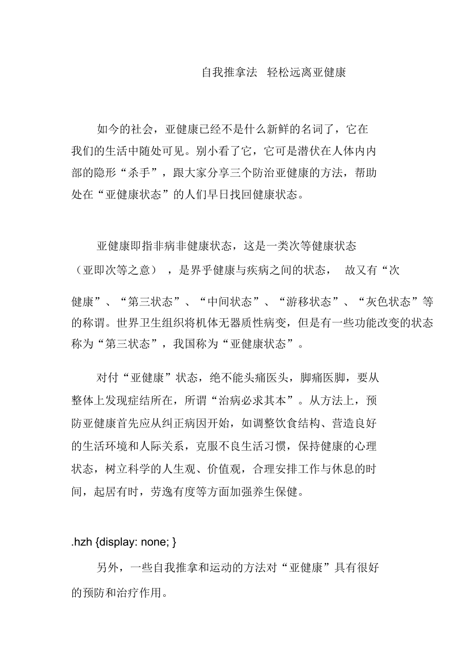 自我推拿法轻松远离亚健康_第1页