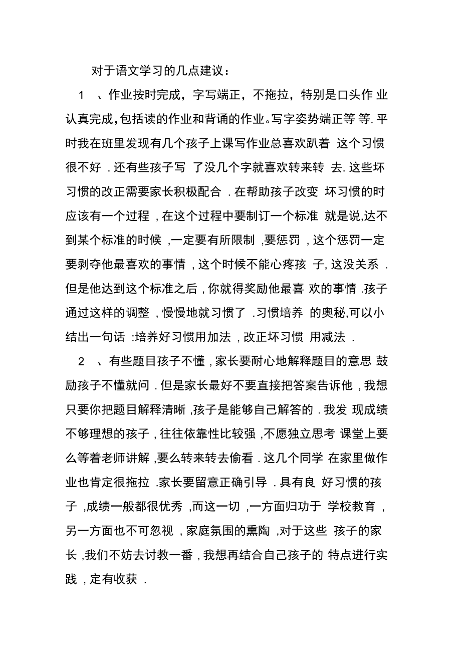 成長動力快樂人生(二年級家長會發(fā)言稿)_第4頁