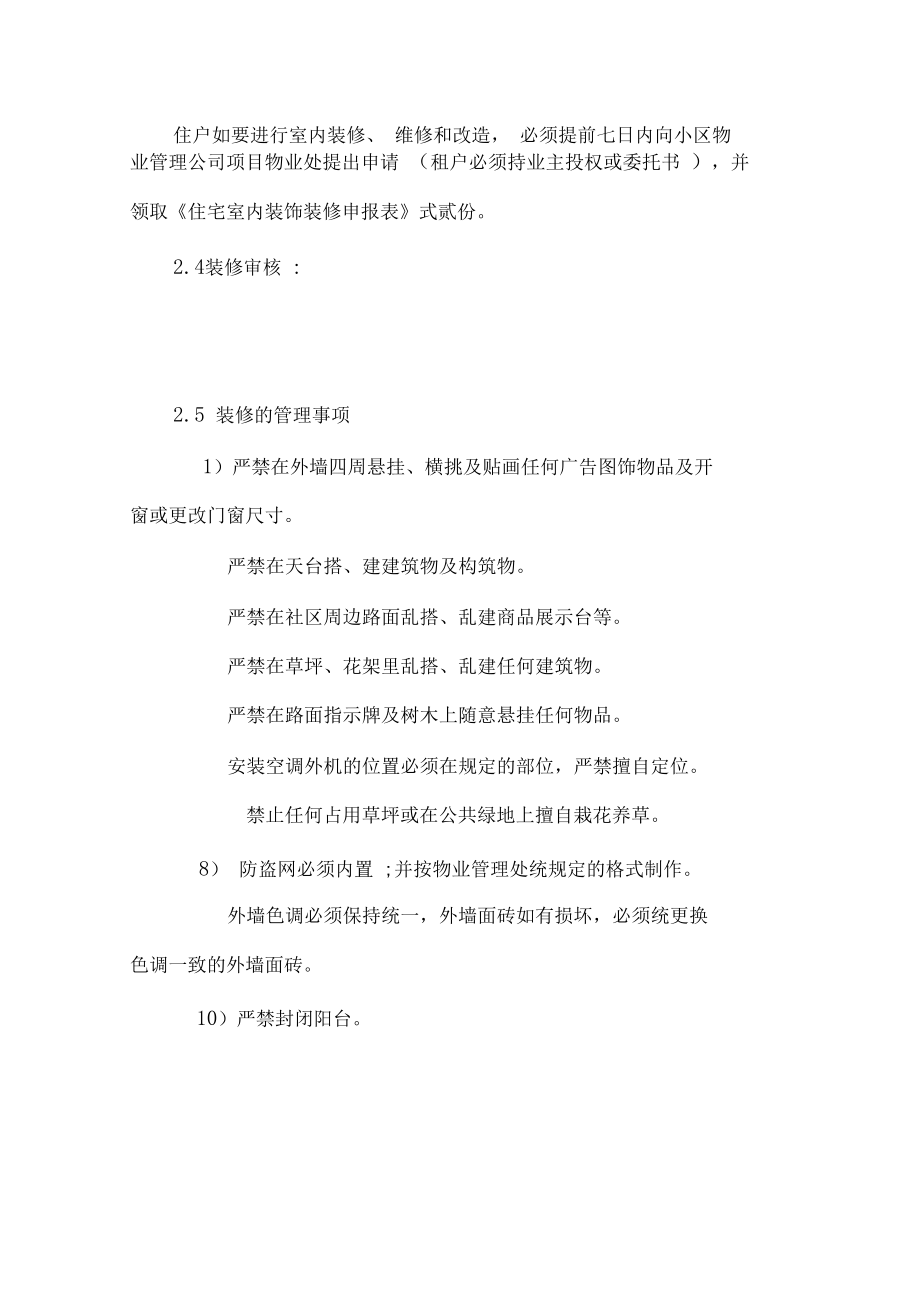住宅裝修管理方案_第3頁