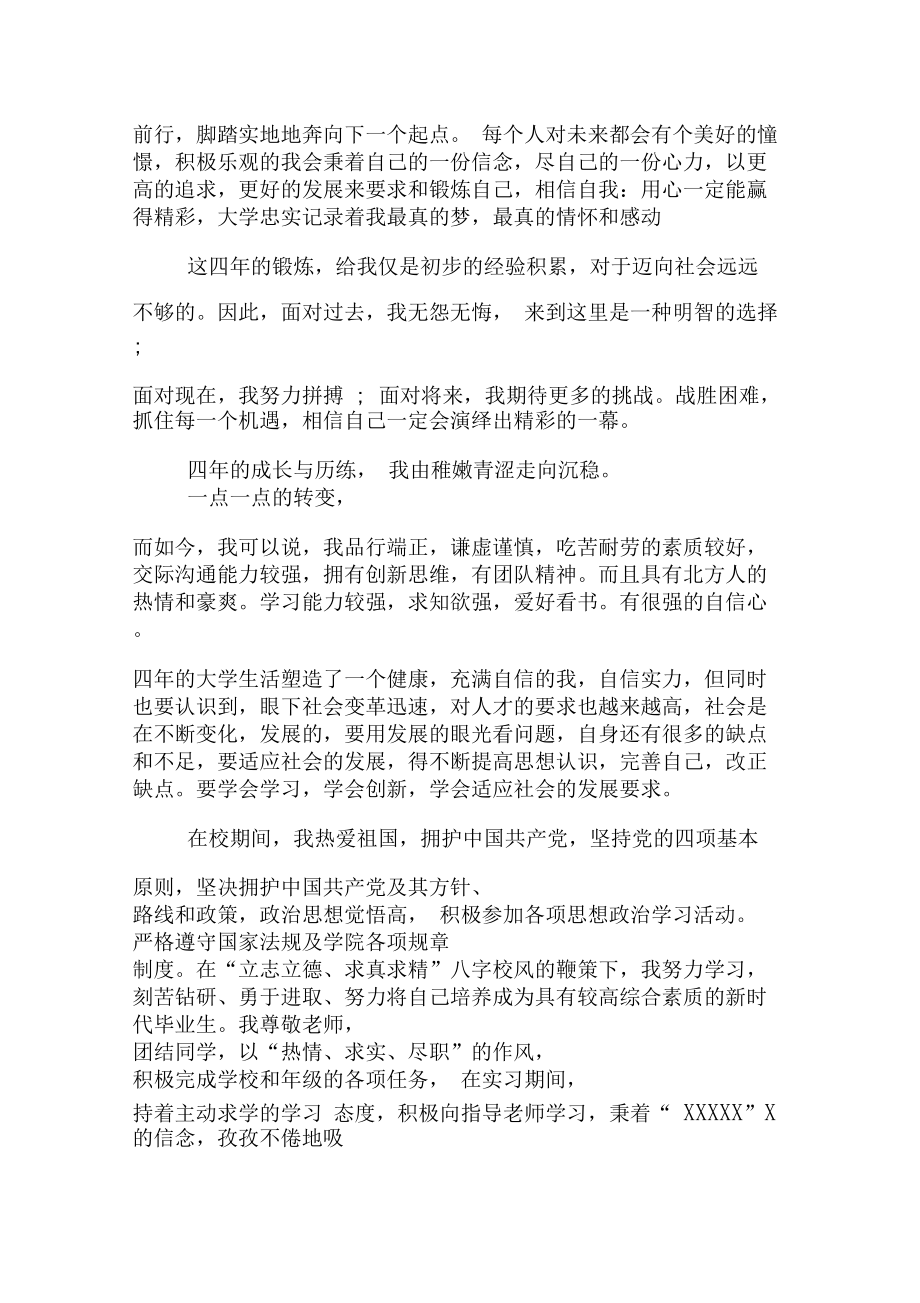 大四毕业生自我鉴定_第3页