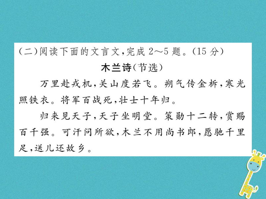 【最新】七年級(jí)語(yǔ)文下冊(cè) 古詩(shī)文積累與閱讀專訓(xùn)(一)課件 新人教版-新人教級(jí)下冊(cè)語(yǔ)文課件_第4頁(yè)