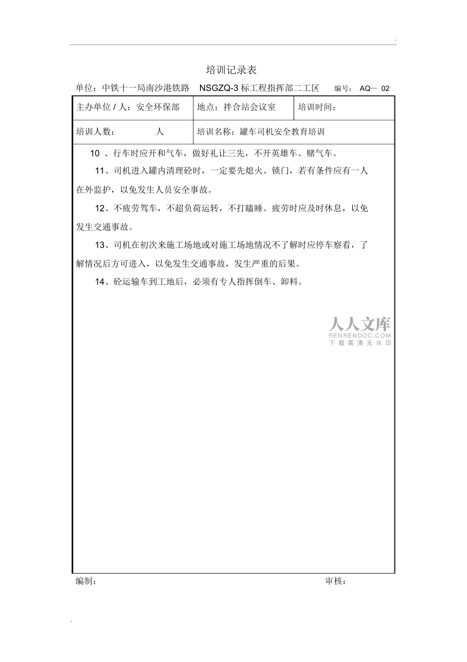 罐车司机安全教育培训_第2页