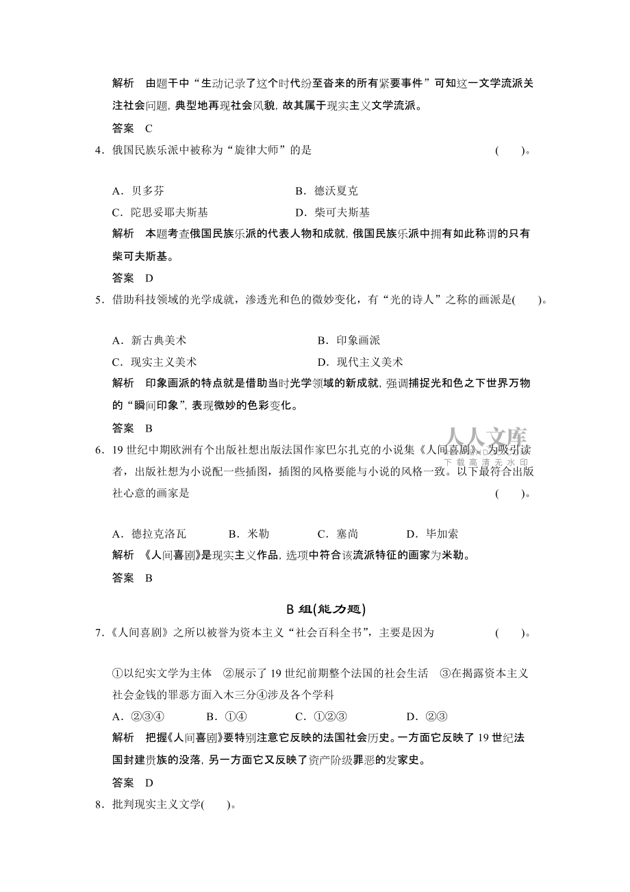 歷史必修必修ⅲ人民版8.2碰撞與沖突練習_第2頁